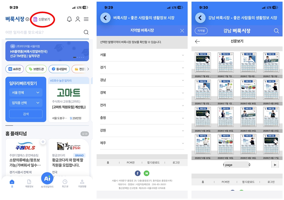 벼룩시장신문그대로보기 앱